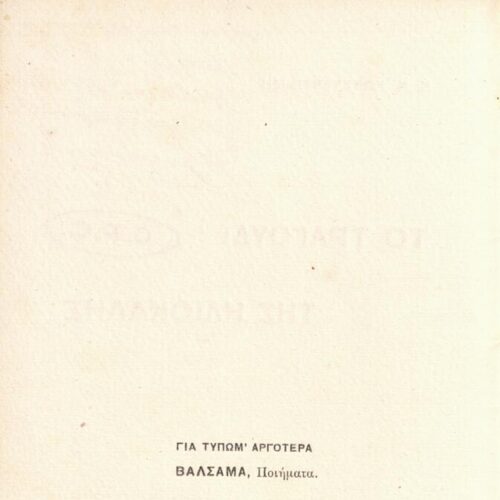 15.5 x 11.5 εκ. 8 σ., όπου στη σ. [1] σελίδα τίτλου με χειρόγραφη αφιέρωση του 